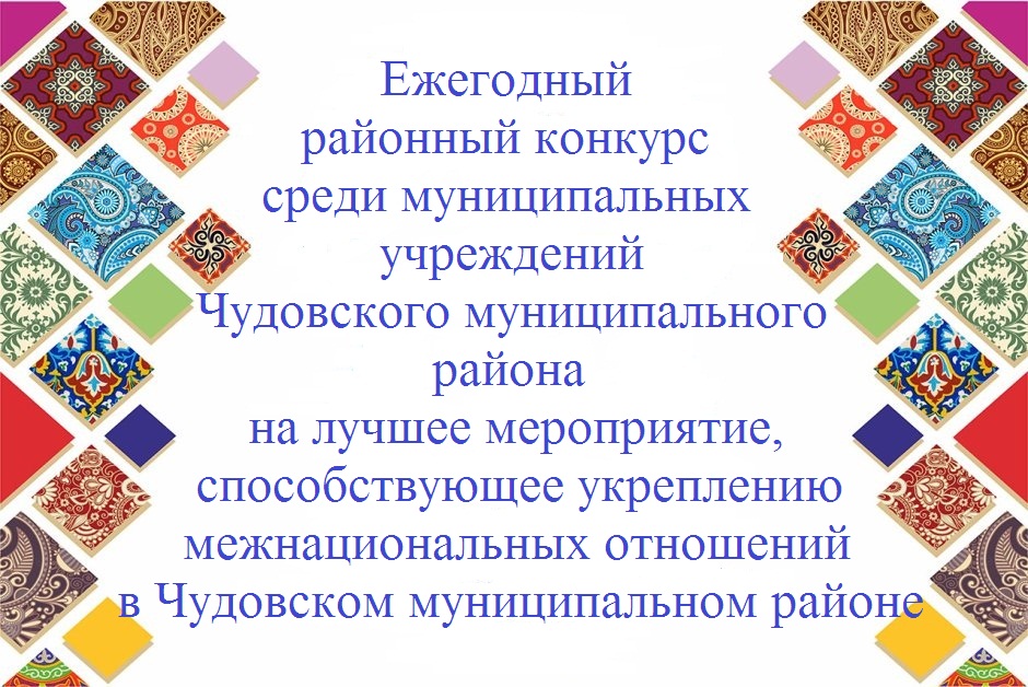 Конкурс среди муниципальных учреждений.