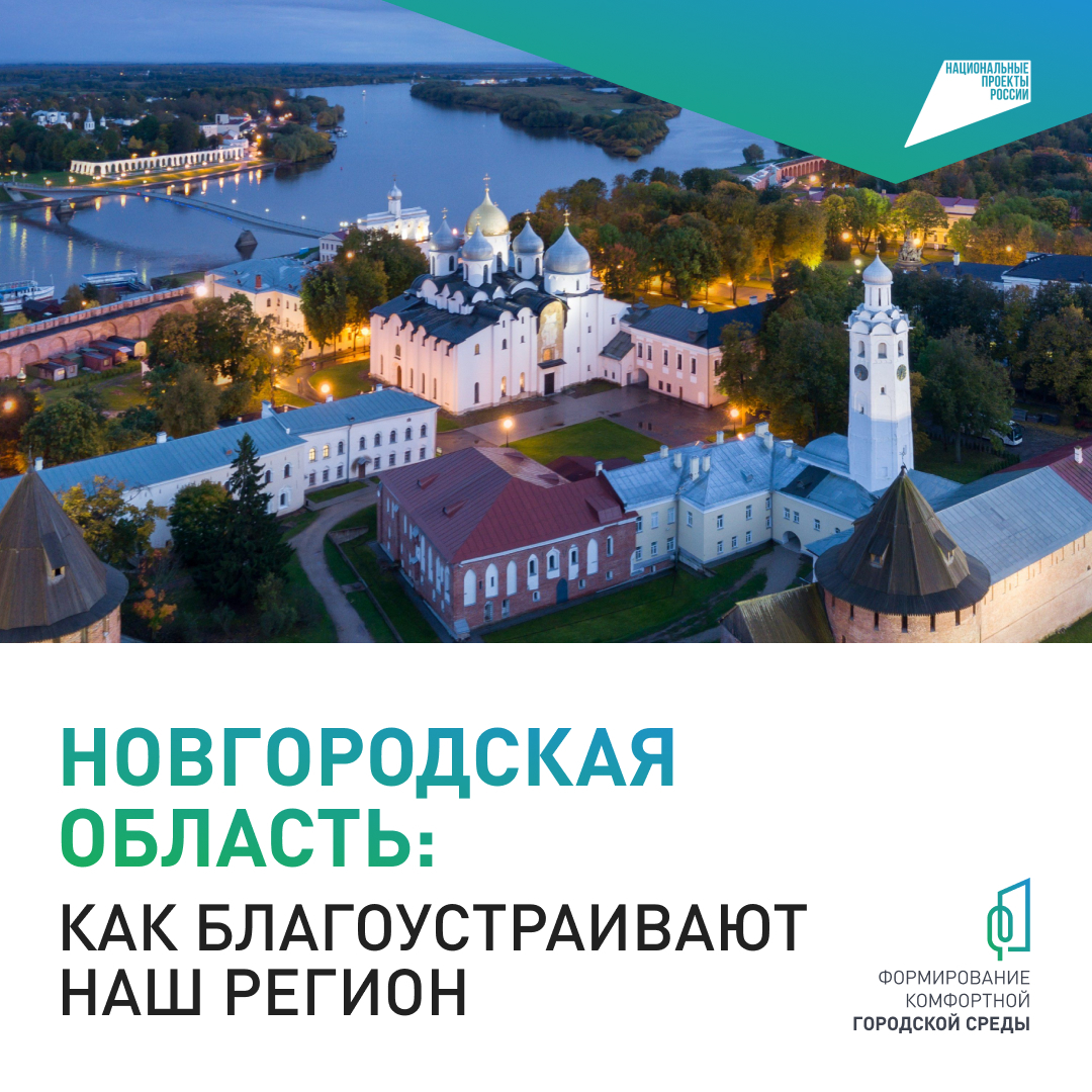Жителям округов Новгородской области рассказали о проекте ФКГС.