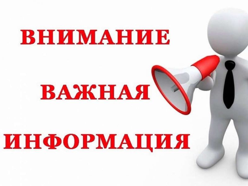 Внимание! Важная информация!.