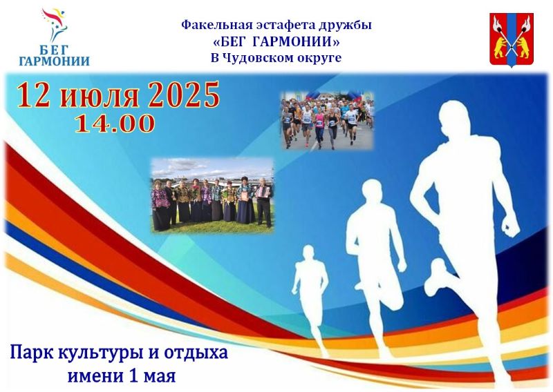 Факельная эстафета &quot;Бег Гармонии&quot;.