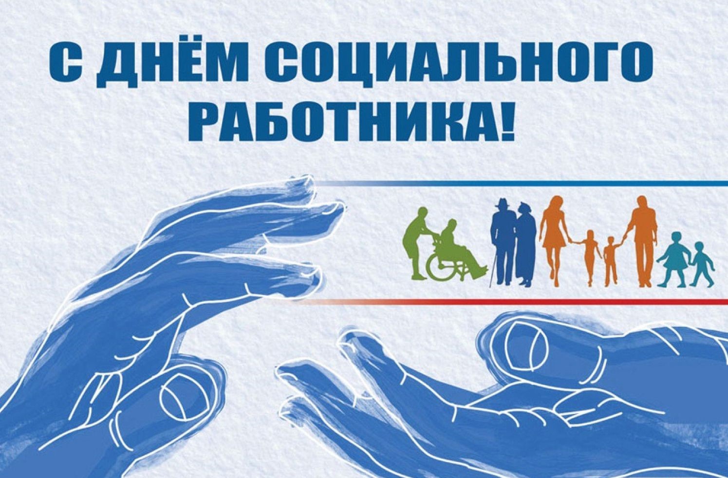 А. Дронов поздравил новгородцев с Днем соцработника.