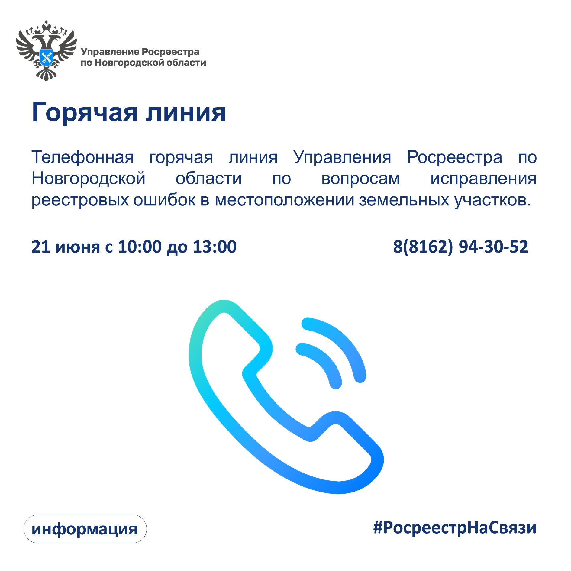 Информация Росреестра.