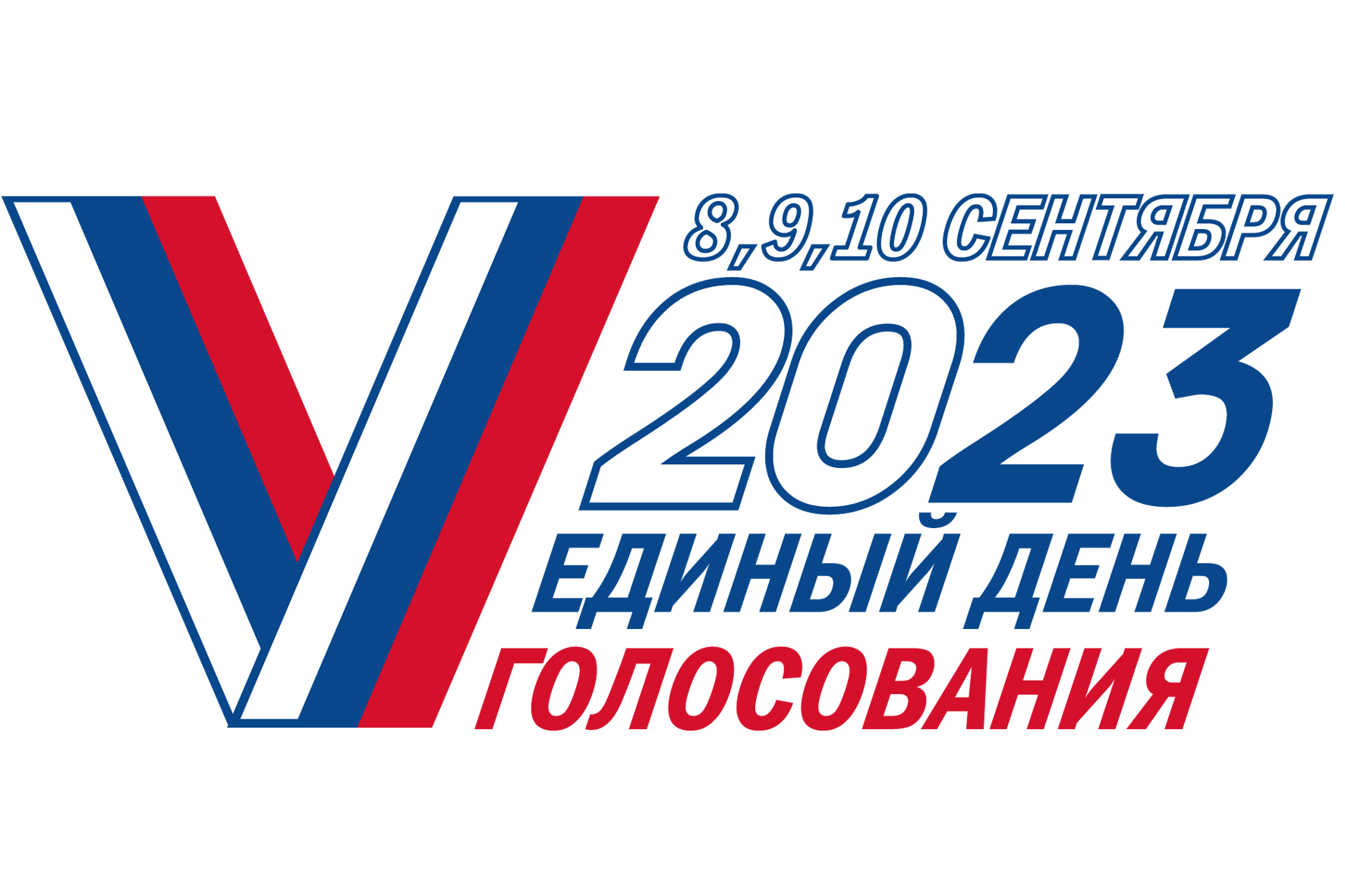 Выборы - 2023.