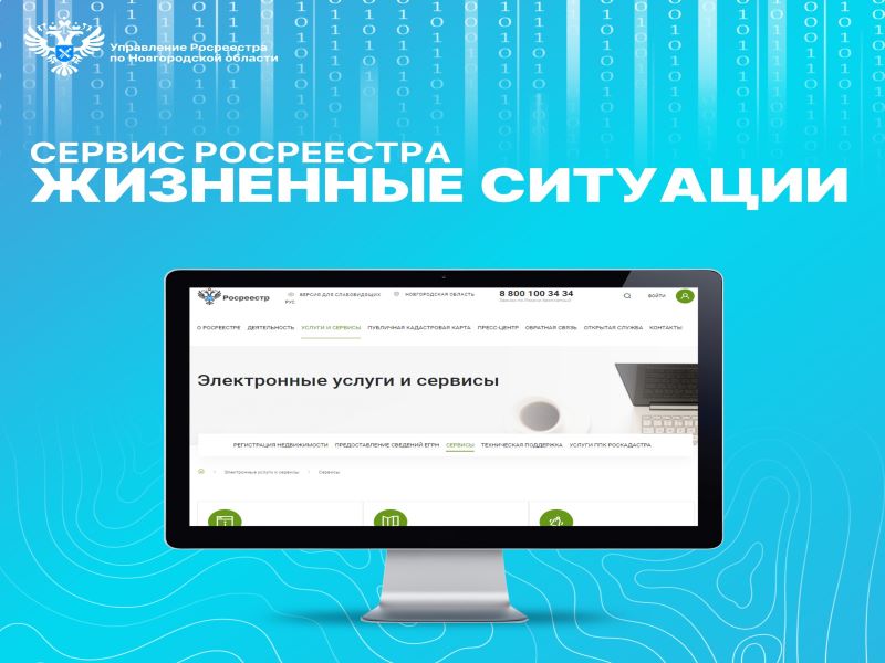 Информация Росреестра.