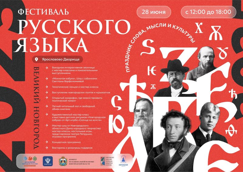 Областной фестиваль русского языка!.
