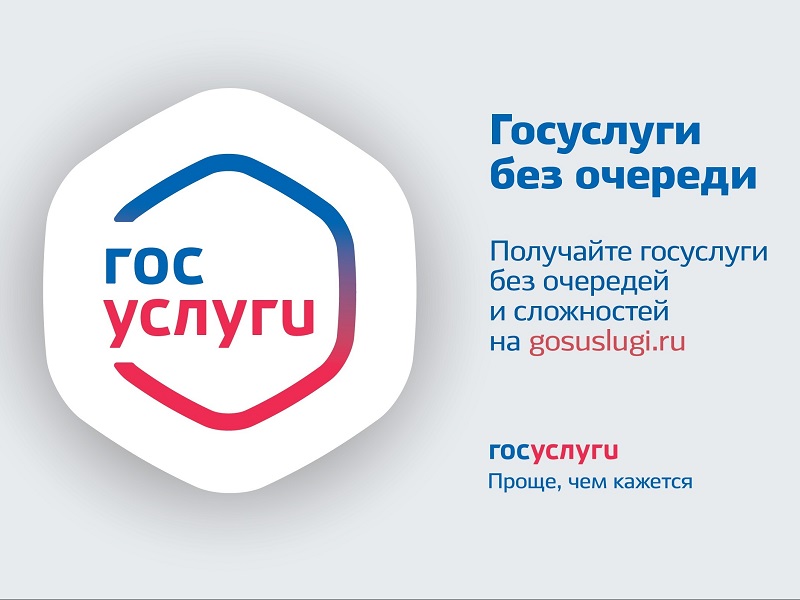 Получить услугу «Принятие на учет граждан в качестве нуждающихся в жилых помещениях» можно в электронном виде через портал Госуслуг..