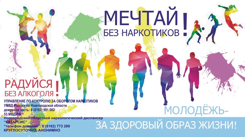 Противодействие наркомании.