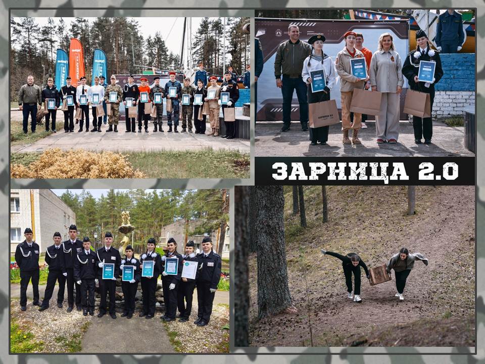 Наши на «Зарнице 2.0».
