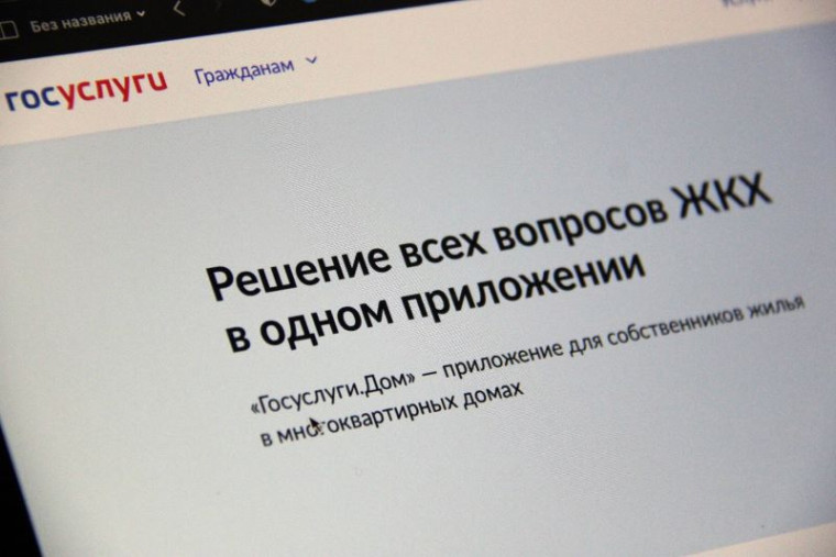 «Госуслуги Дом». «Госуслуги Дом».