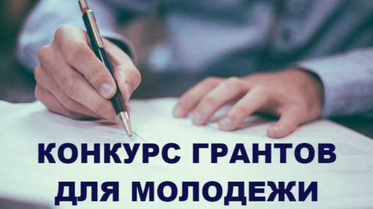 Создай проект и получи грант!. Создай проект и получи грант!.