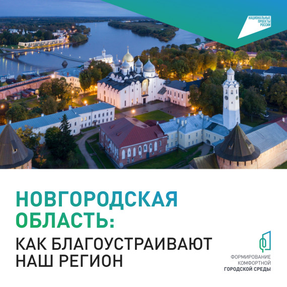 Жителям округов Новгородской области рассказали о проекте ФКГС. Жителям округов Новгородской области рассказали о проекте ФКГС.
